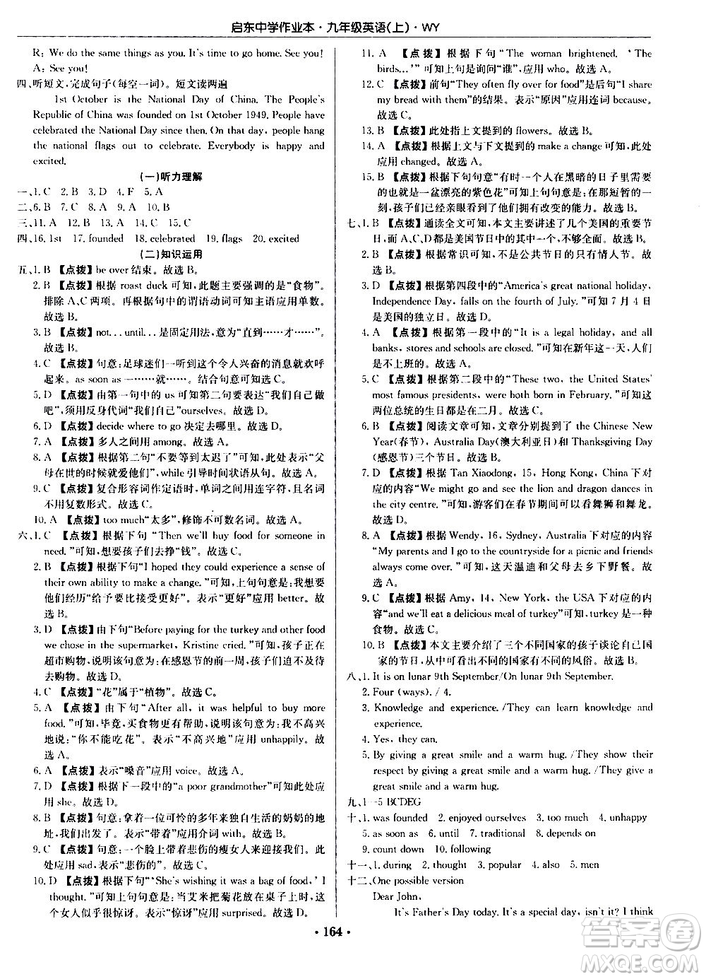 龍門書局2020秋啟東中學(xué)作業(yè)本九年級英語上冊WY外研版參考答案