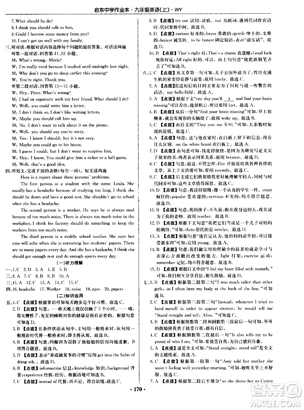 龍門書局2020秋啟東中學(xué)作業(yè)本九年級英語上冊WY外研版參考答案