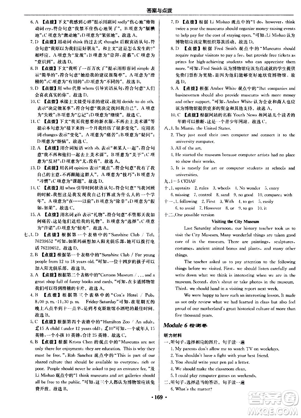 龍門書局2020秋啟東中學(xué)作業(yè)本九年級英語上冊WY外研版參考答案