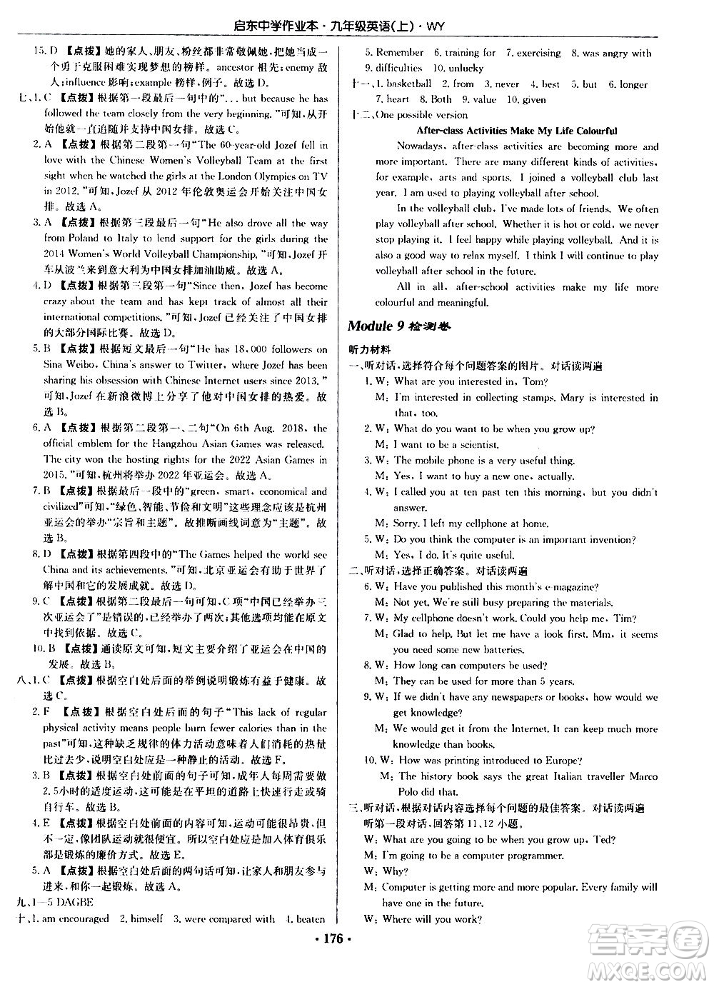 龍門書局2020秋啟東中學(xué)作業(yè)本九年級英語上冊WY外研版參考答案