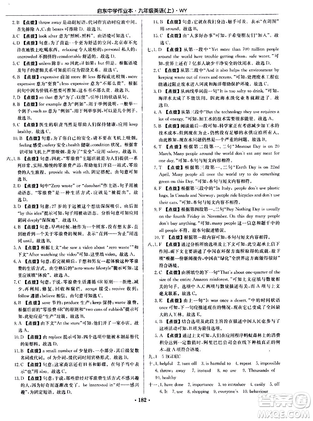 龍門書局2020秋啟東中學(xué)作業(yè)本九年級英語上冊WY外研版參考答案