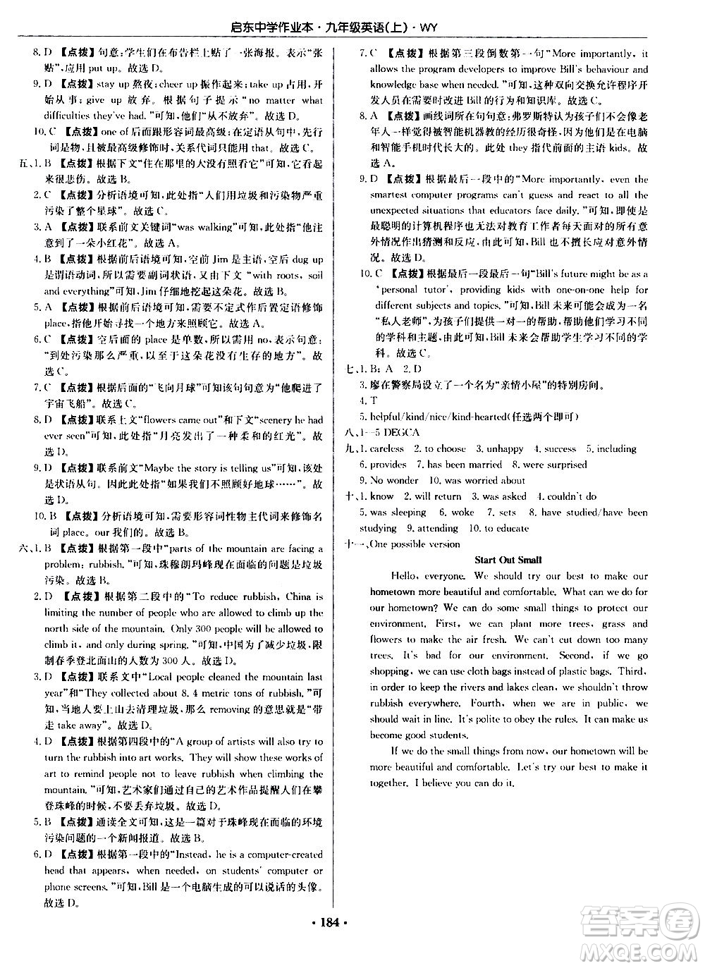 龍門書局2020秋啟東中學(xué)作業(yè)本九年級英語上冊WY外研版參考答案