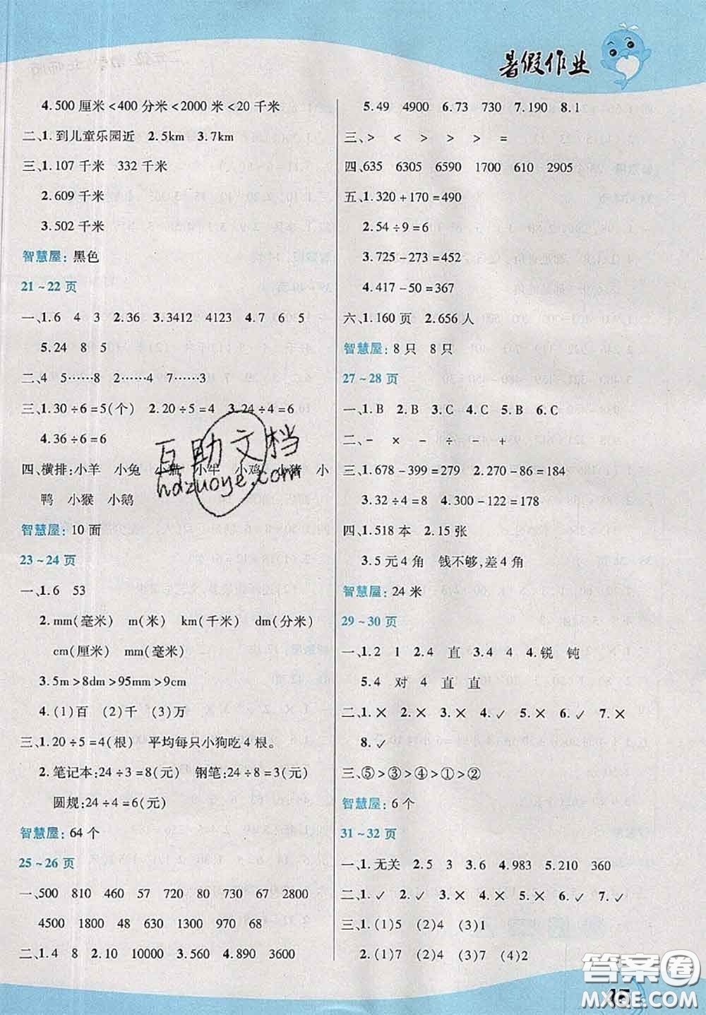 中原農(nóng)民出版社2020年豫新銳暑假作業(yè)二年級數(shù)學北師版答案