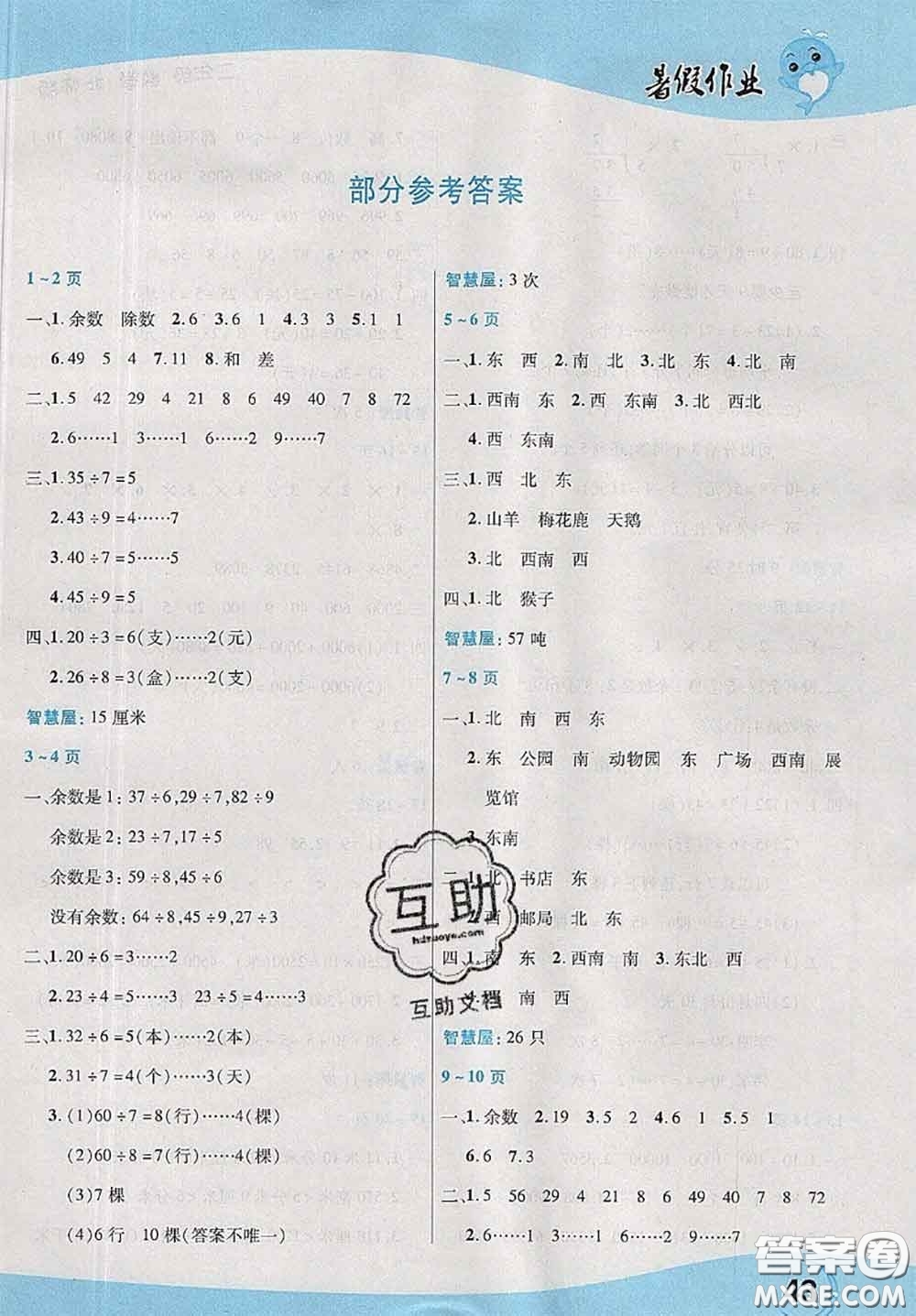 中原農(nóng)民出版社2020年豫新銳暑假作業(yè)二年級數(shù)學北師版答案