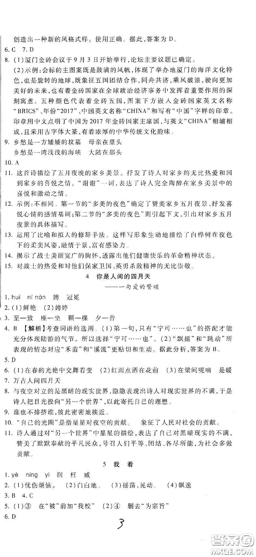 河北大學(xué)出版社2020聚能課堂九年級(jí)語(yǔ)文答案