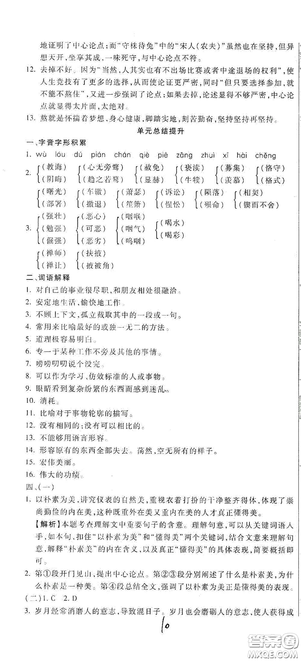 河北大學(xué)出版社2020聚能課堂九年級(jí)語(yǔ)文答案