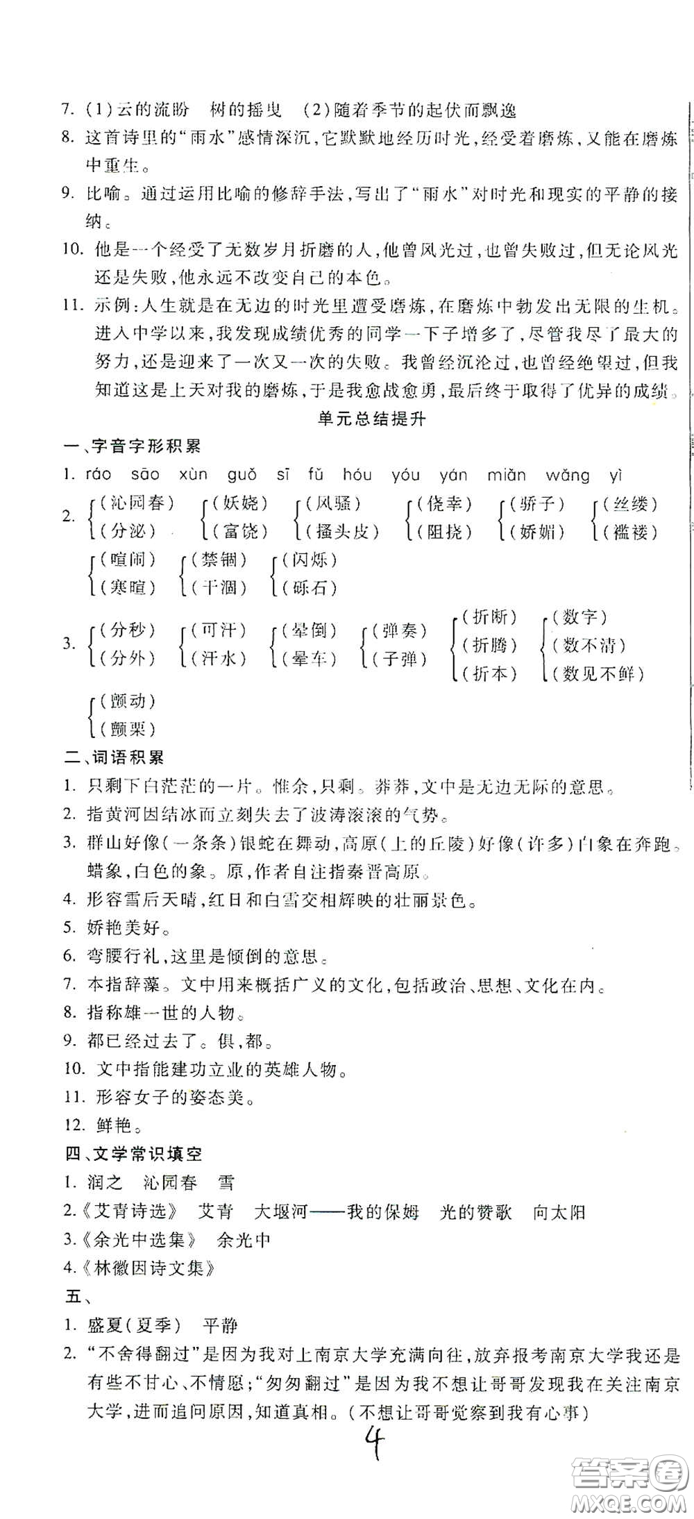 河北大學(xué)出版社2020聚能課堂九年級(jí)語(yǔ)文答案