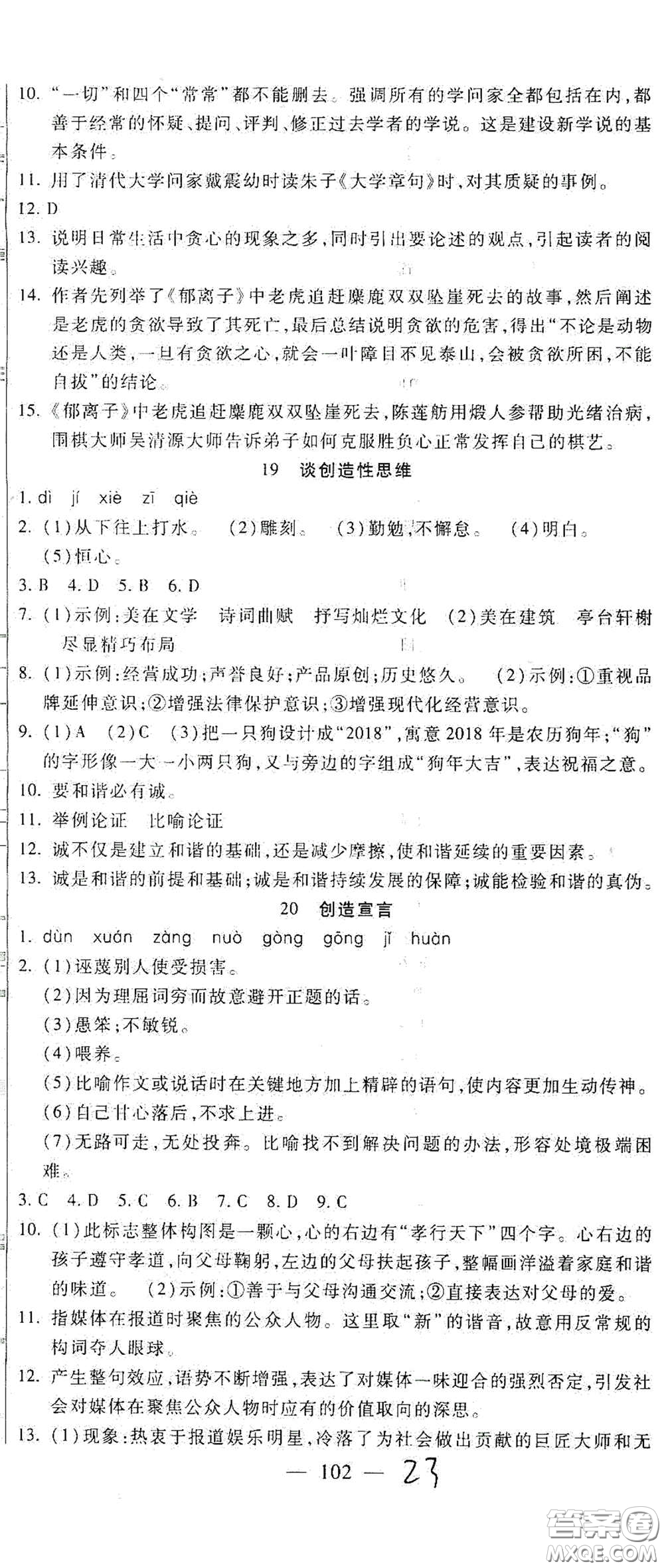 河北大學(xué)出版社2020聚能課堂九年級(jí)語(yǔ)文答案