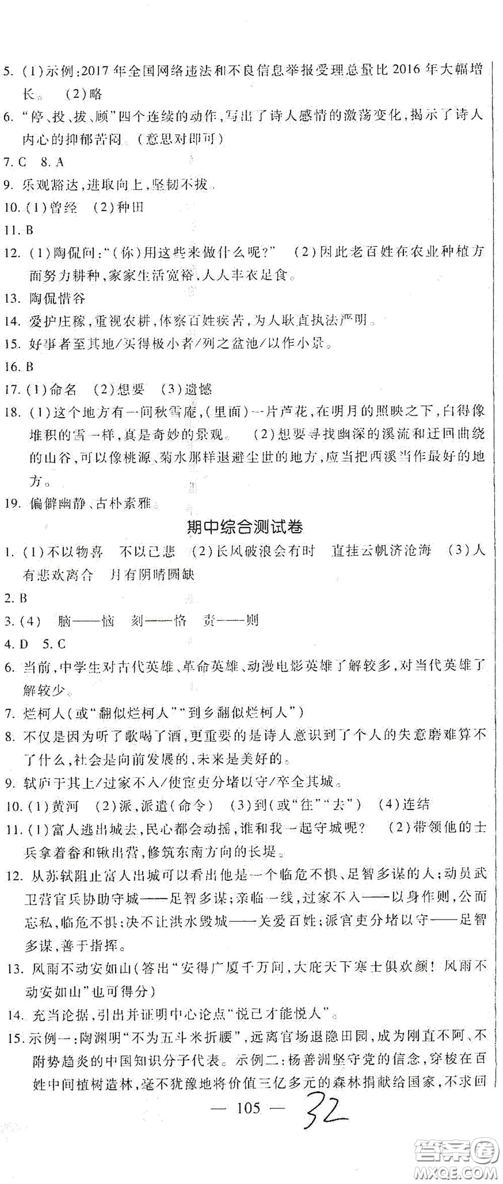 河北大學(xué)出版社2020聚能課堂九年級(jí)語(yǔ)文答案