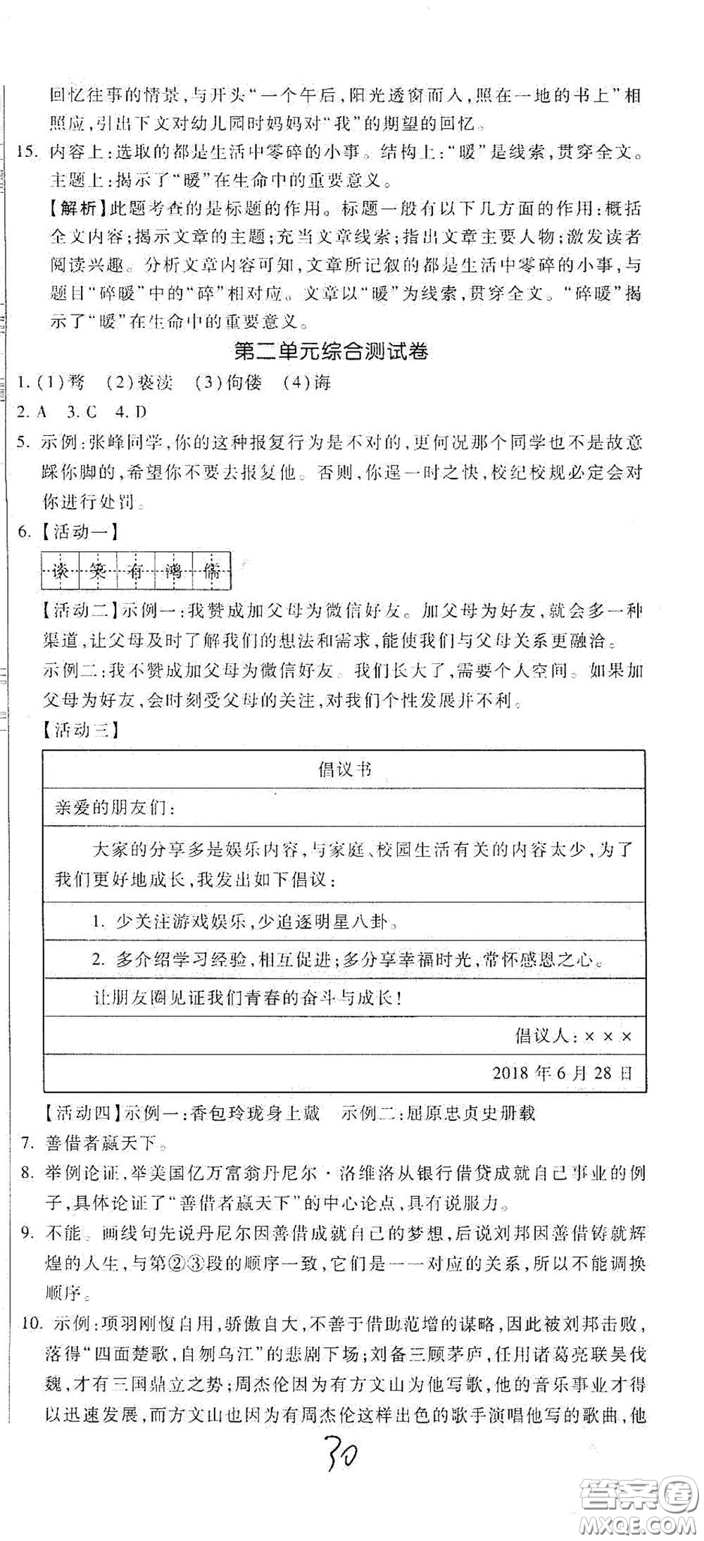 河北大學(xué)出版社2020聚能課堂九年級(jí)語(yǔ)文答案