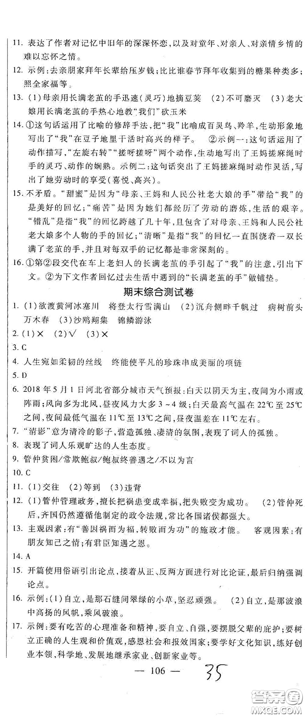 河北大學(xué)出版社2020聚能課堂九年級(jí)語(yǔ)文答案