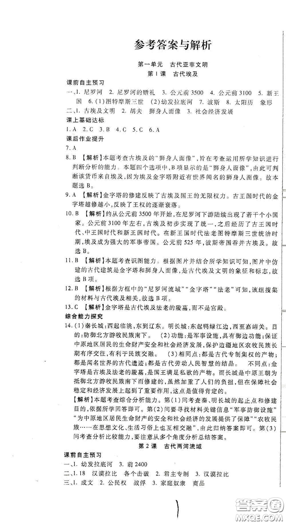 河北大學(xué)出版社2020聚能課堂九年級(jí)歷史答案