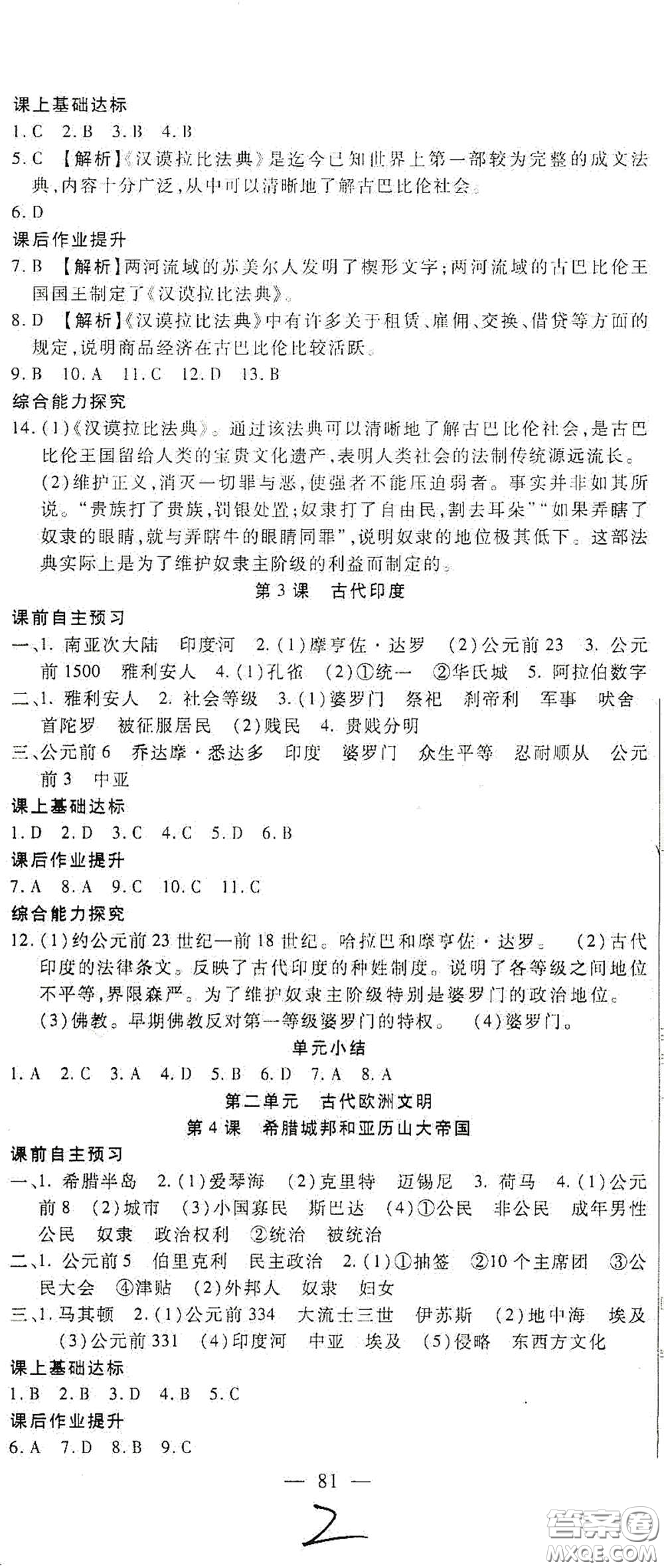 河北大學(xué)出版社2020聚能課堂九年級(jí)歷史答案