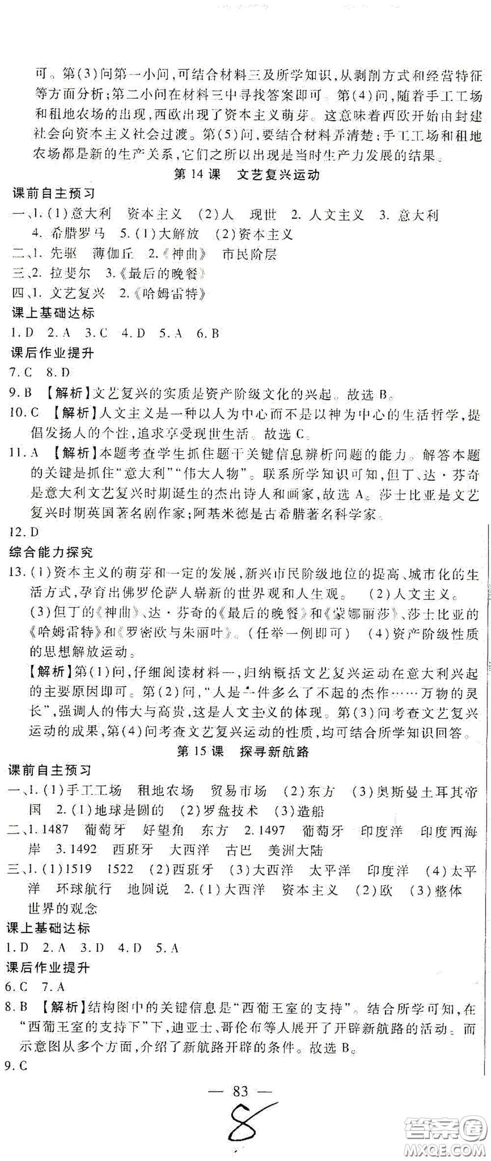 河北大學(xué)出版社2020聚能課堂九年級(jí)歷史答案