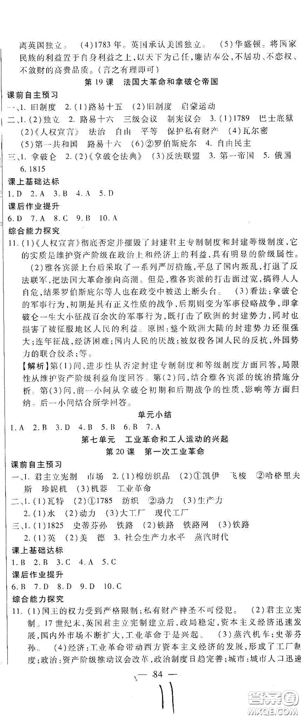 河北大學(xué)出版社2020聚能課堂九年級(jí)歷史答案