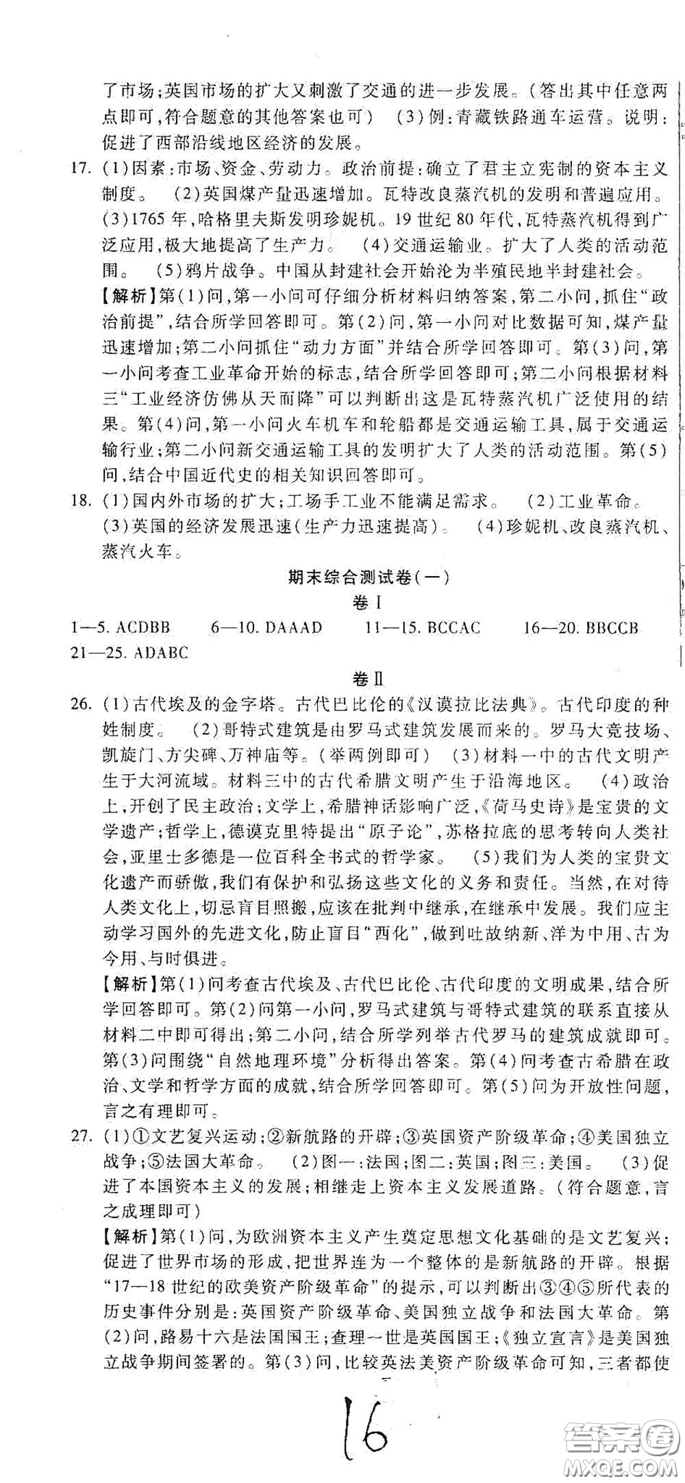 河北大學(xué)出版社2020聚能課堂九年級(jí)歷史答案