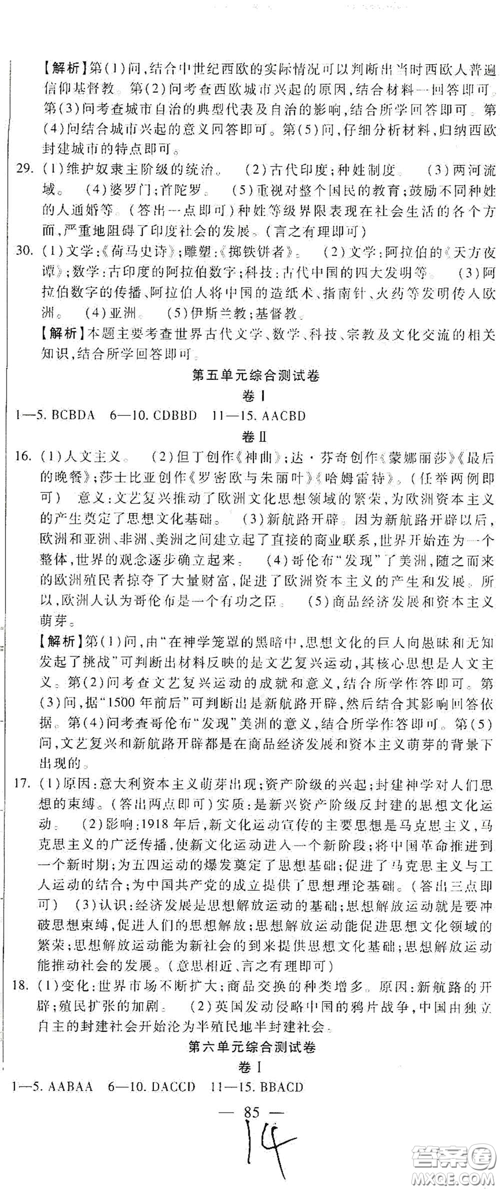 河北大學(xué)出版社2020聚能課堂九年級(jí)歷史答案