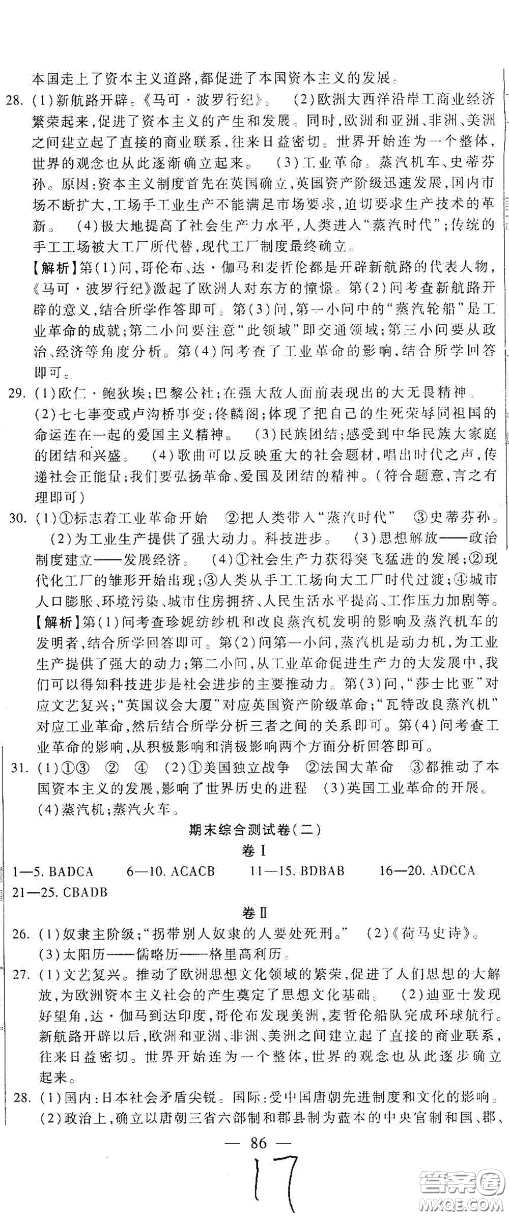 河北大學(xué)出版社2020聚能課堂九年級(jí)歷史答案