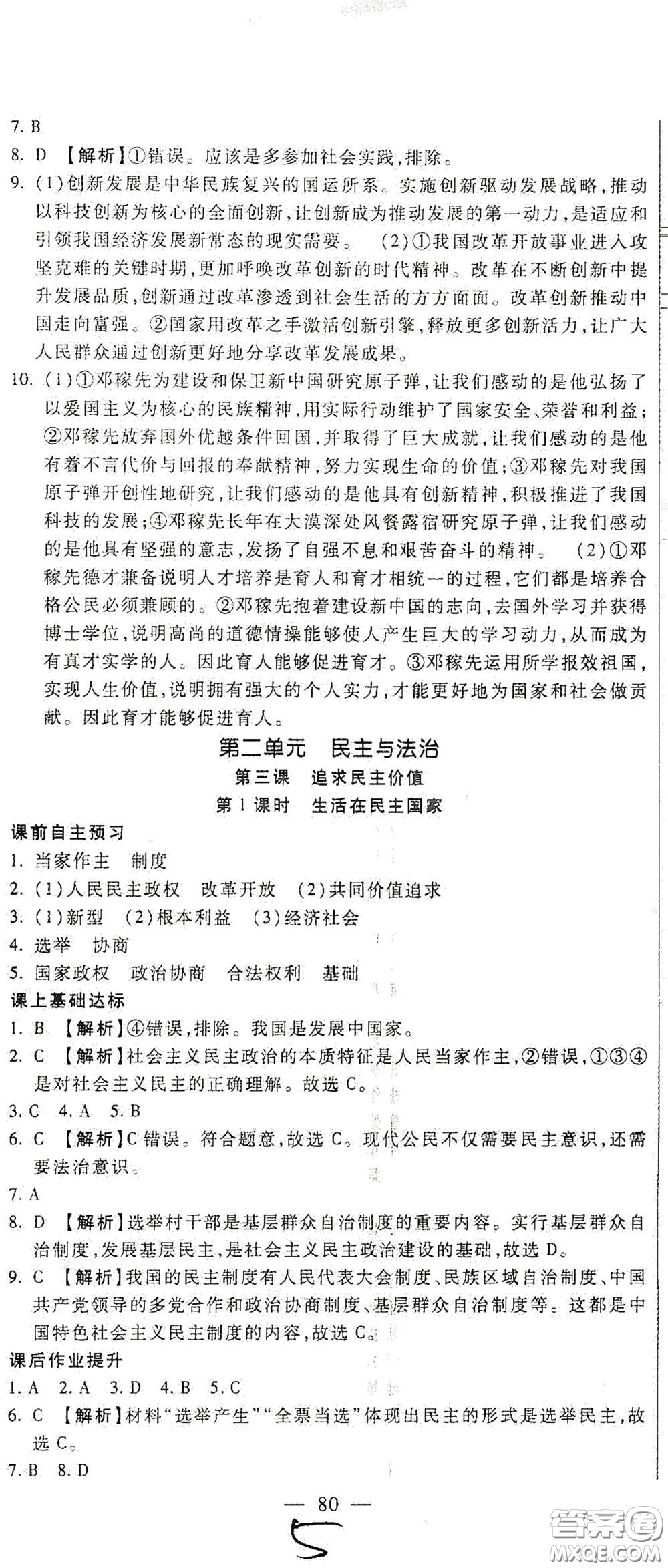 河北大學出版社2020聚能課堂九年級道德與法治答案