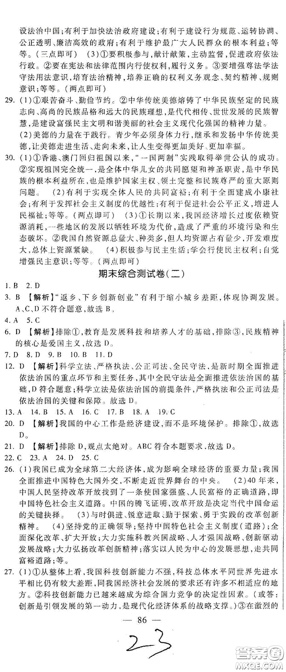 河北大學出版社2020聚能課堂九年級道德與法治答案