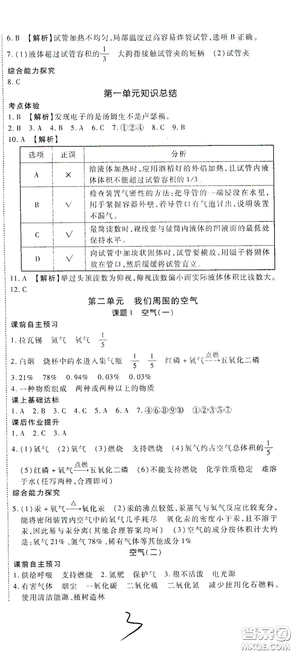 河北大學(xué)出版社2020聚能課堂九年級(jí)化學(xué)答案