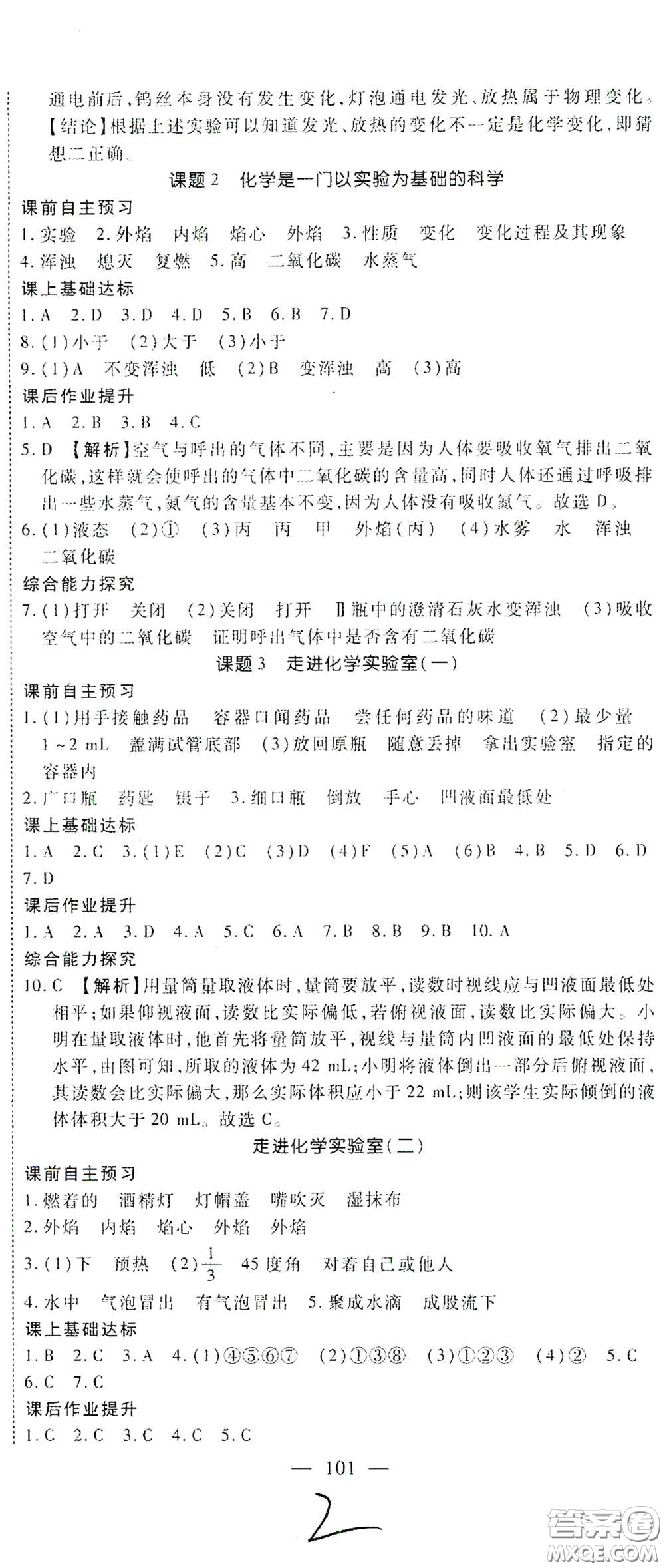 河北大學(xué)出版社2020聚能課堂九年級(jí)化學(xué)答案