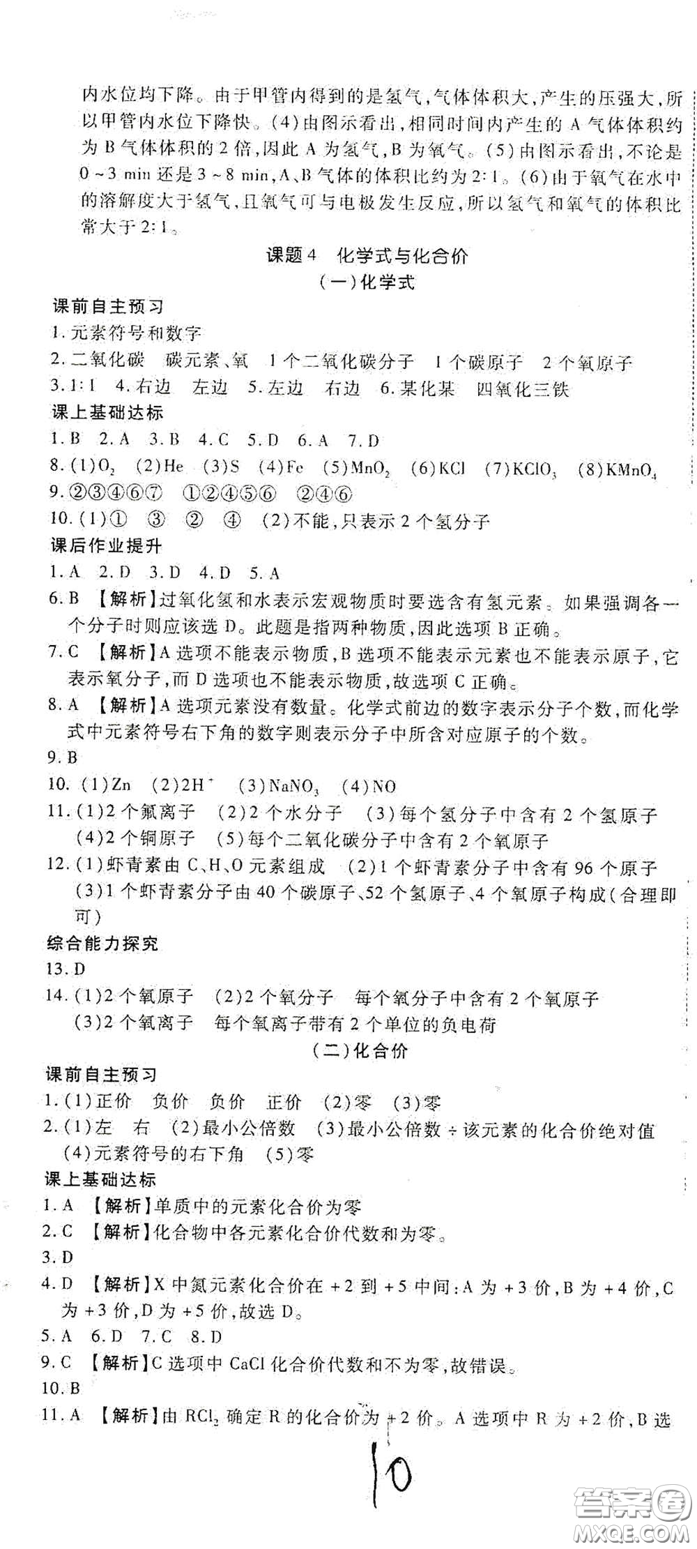 河北大學(xué)出版社2020聚能課堂九年級(jí)化學(xué)答案