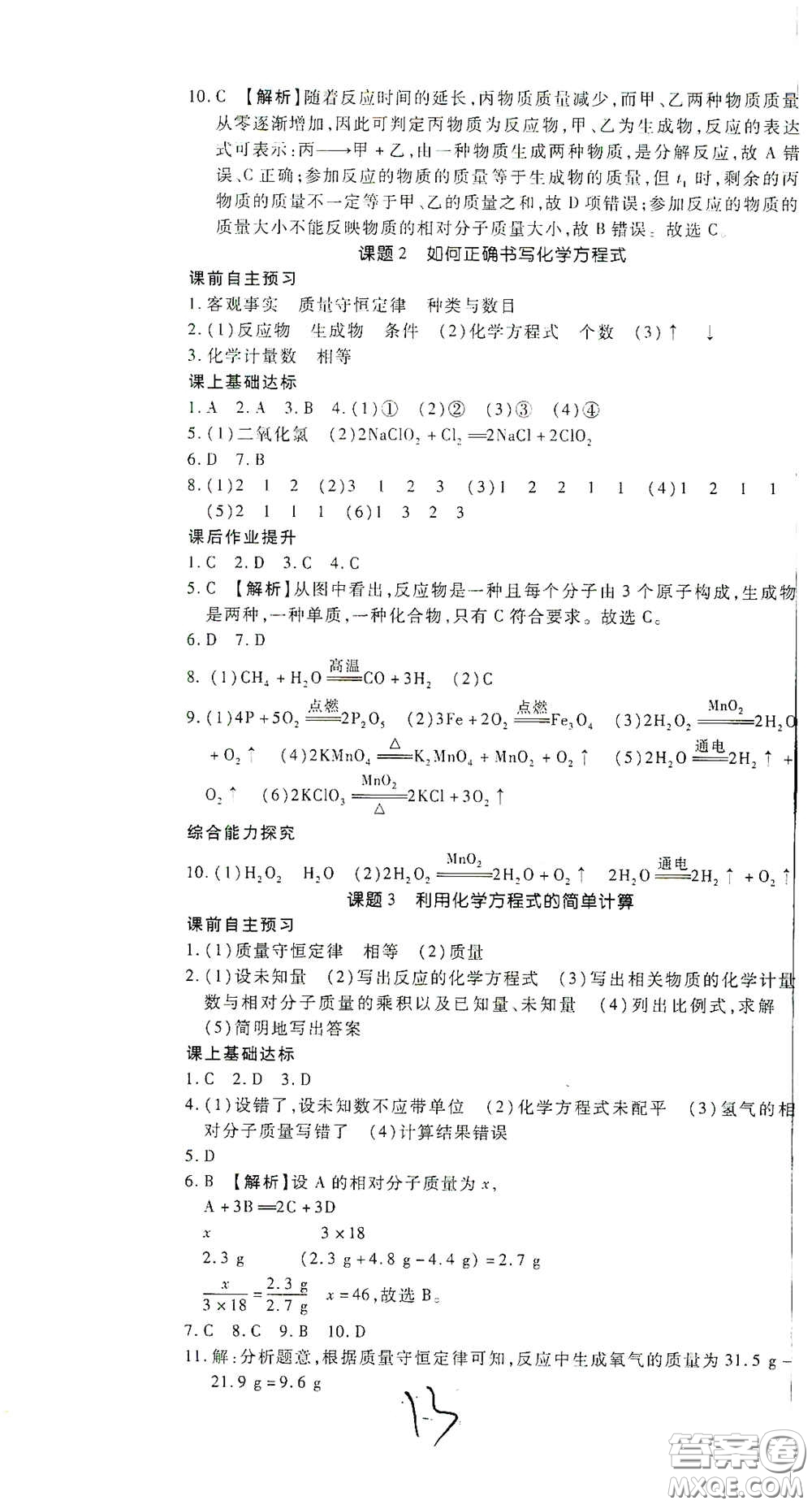 河北大學(xué)出版社2020聚能課堂九年級(jí)化學(xué)答案