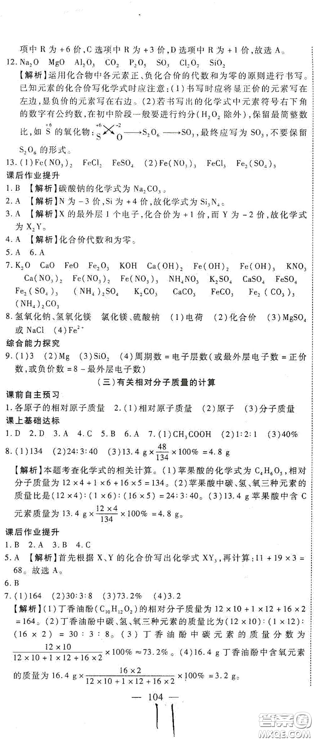 河北大學(xué)出版社2020聚能課堂九年級(jí)化學(xué)答案