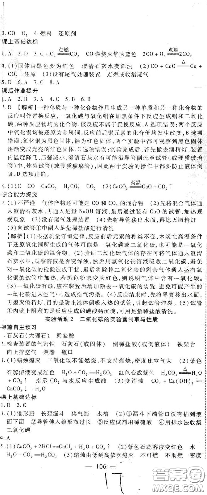 河北大學(xué)出版社2020聚能課堂九年級(jí)化學(xué)答案