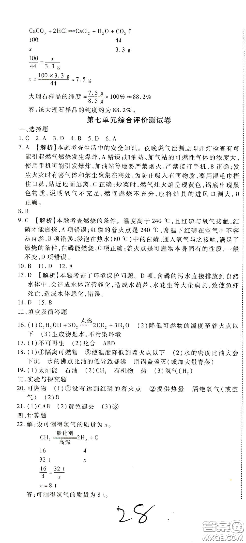 河北大學(xué)出版社2020聚能課堂九年級(jí)化學(xué)答案