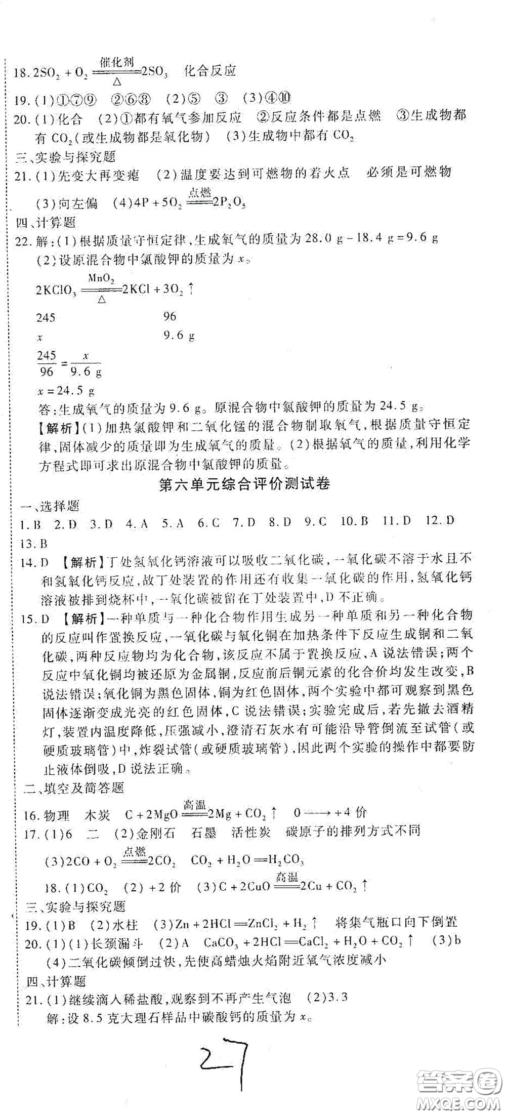 河北大學(xué)出版社2020聚能課堂九年級(jí)化學(xué)答案