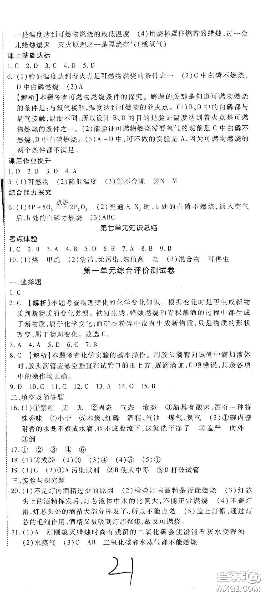 河北大學(xué)出版社2020聚能課堂九年級(jí)化學(xué)答案