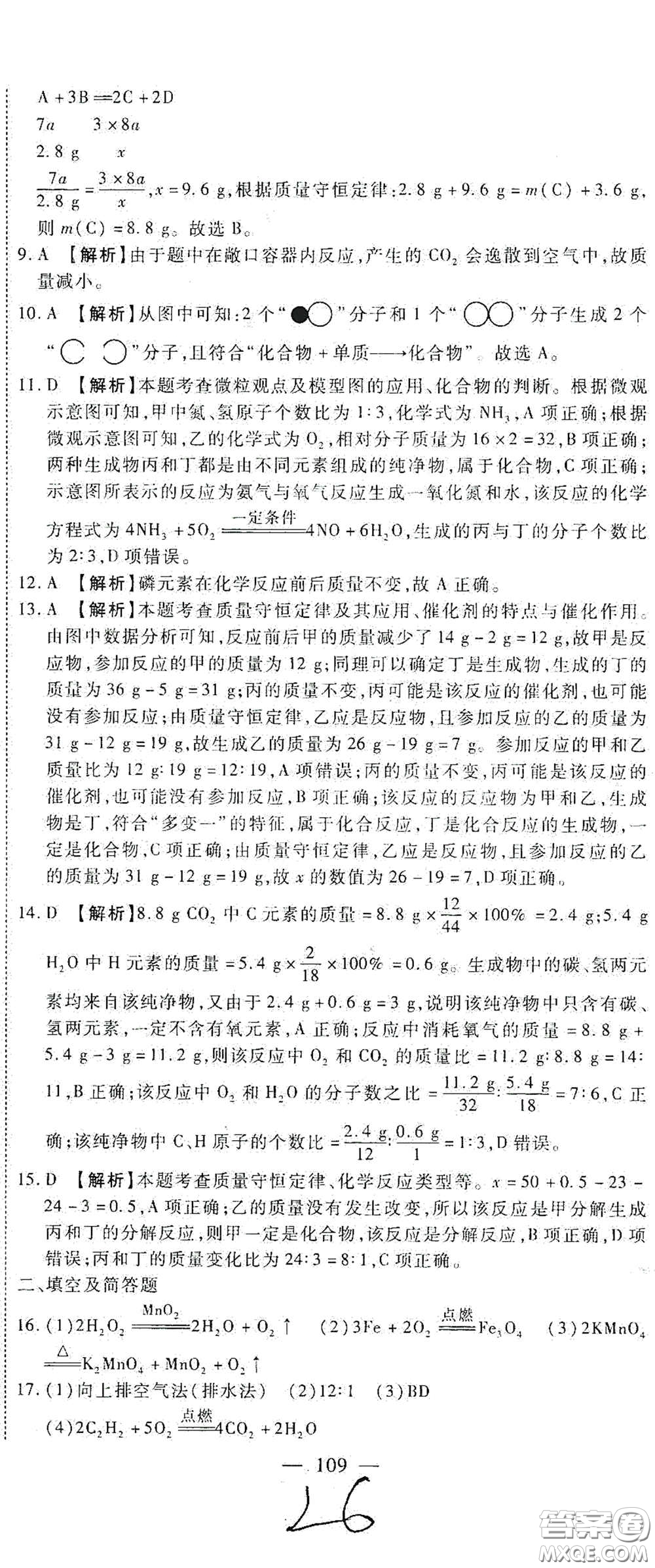 河北大學(xué)出版社2020聚能課堂九年級(jí)化學(xué)答案