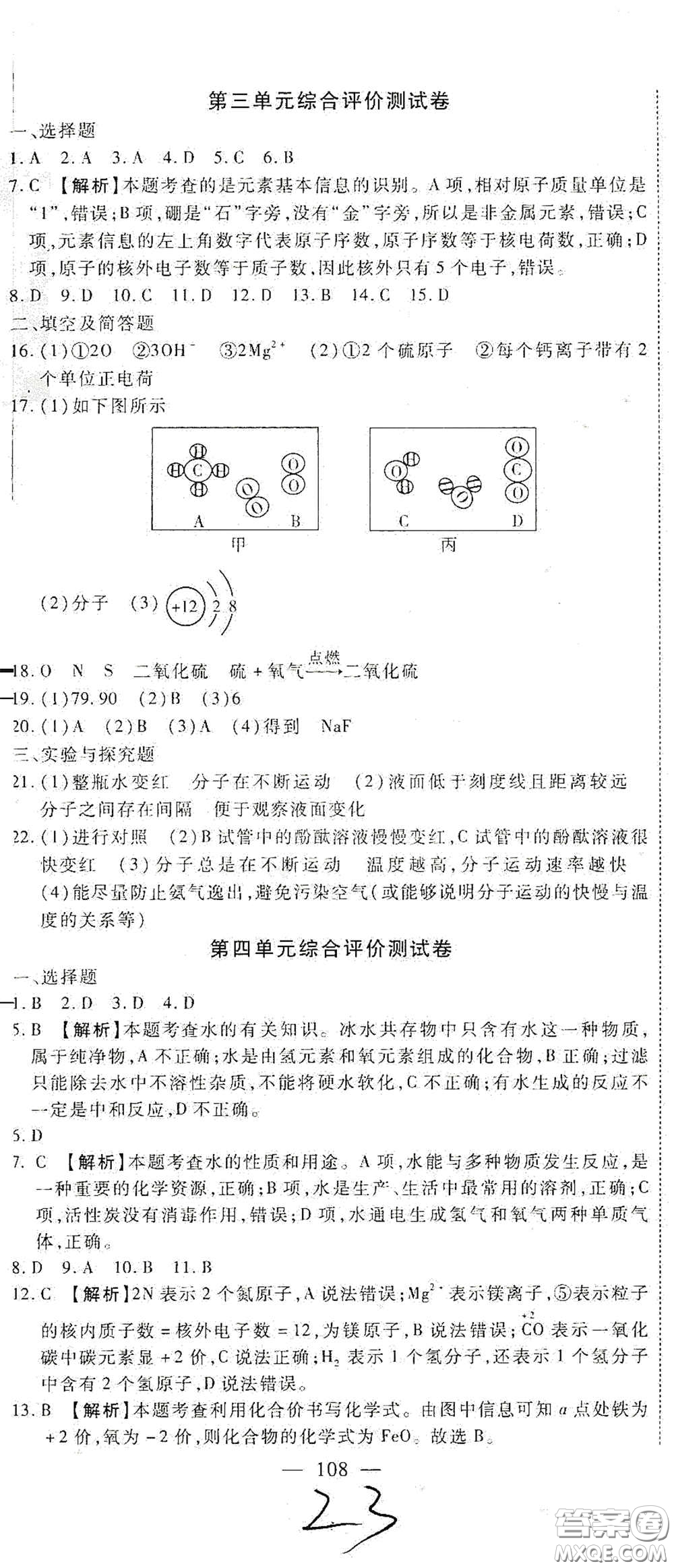 河北大學(xué)出版社2020聚能課堂九年級(jí)化學(xué)答案