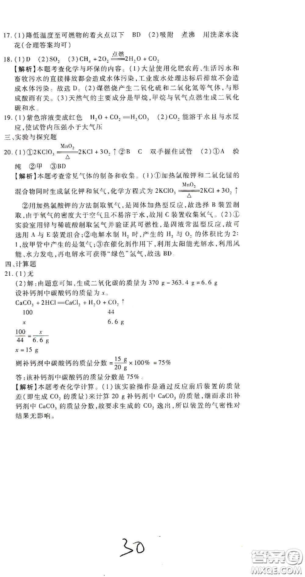 河北大學(xué)出版社2020聚能課堂九年級(jí)化學(xué)答案