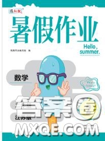 中原農(nóng)民出版社2020年豫新銳暑假作業(yè)二年級(jí)數(shù)學(xué)江蘇版答案