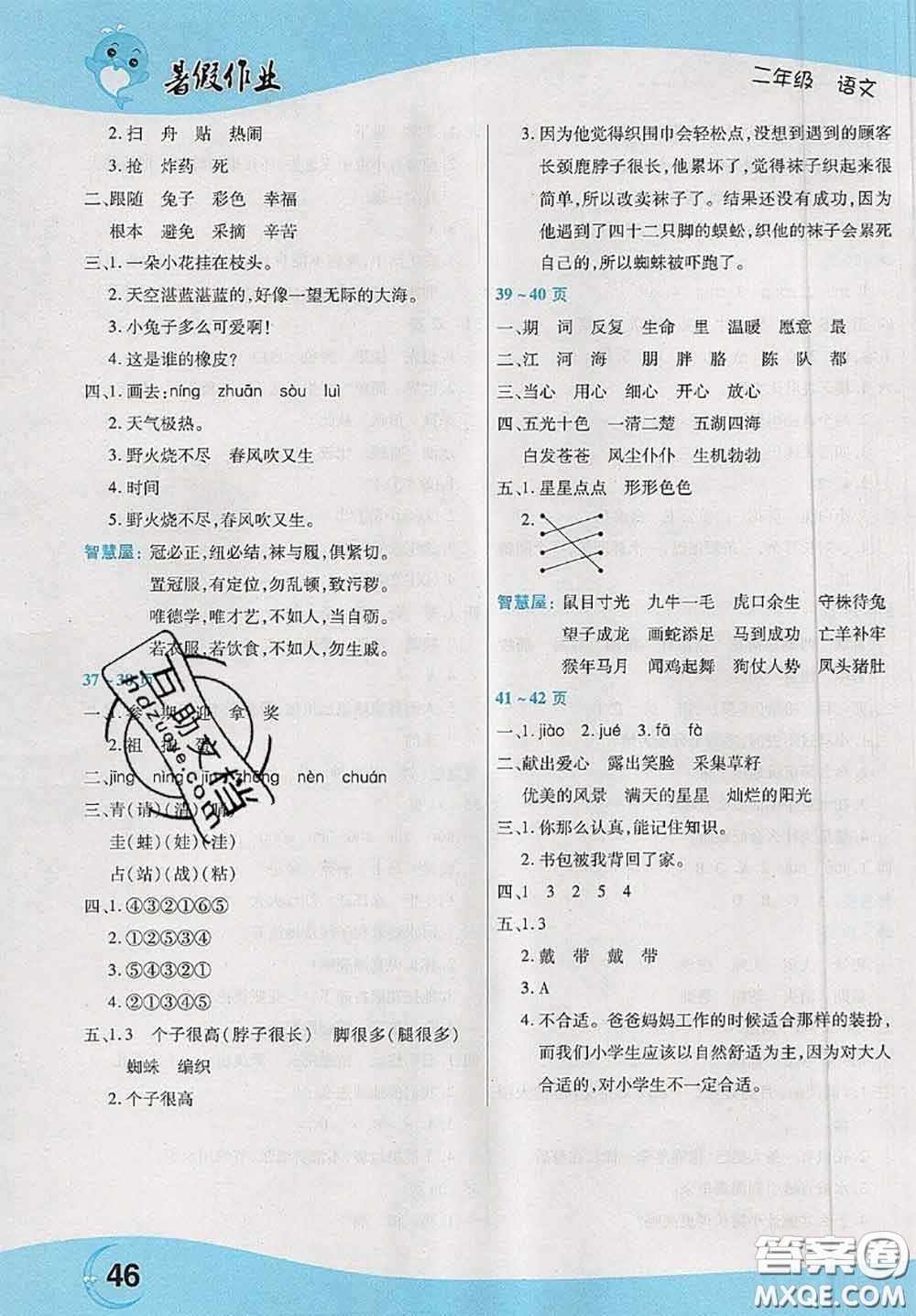 中原農(nóng)民出版社2020年豫新銳暑假作業(yè)二年級語文人教版答案