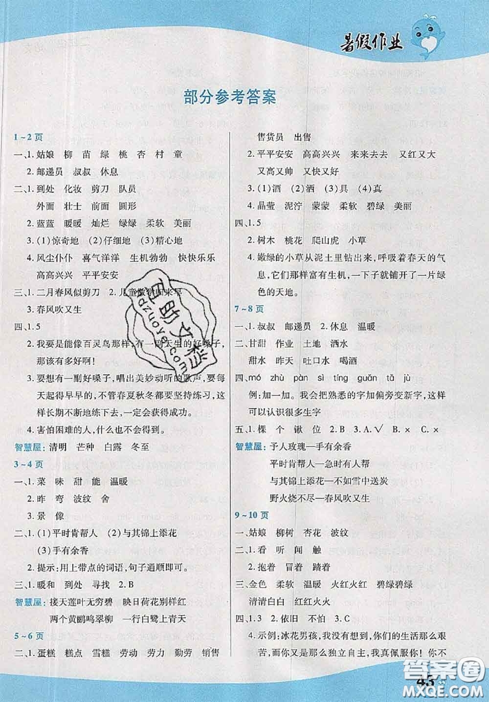 中原農(nóng)民出版社2020年豫新銳暑假作業(yè)二年級語文人教版答案