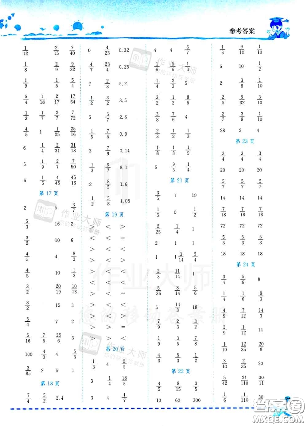 2020秋黃岡小狀元口算速算練習(xí)冊(cè)六年級(jí)數(shù)學(xué)上冊(cè)人教版答案