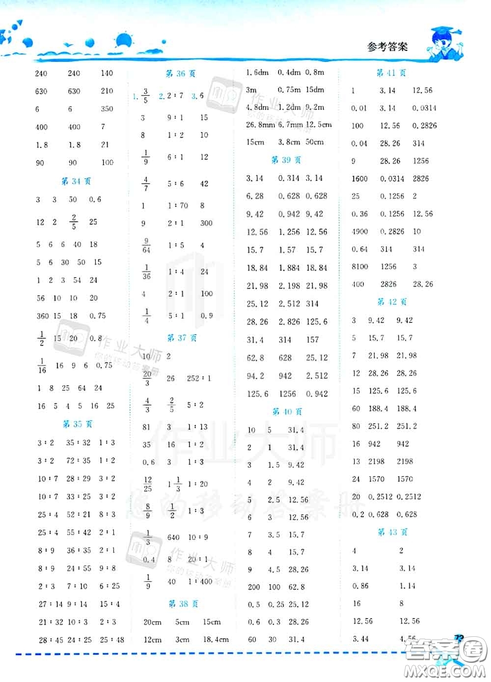 2020秋黃岡小狀元口算速算練習(xí)冊(cè)六年級(jí)數(shù)學(xué)上冊(cè)人教版答案