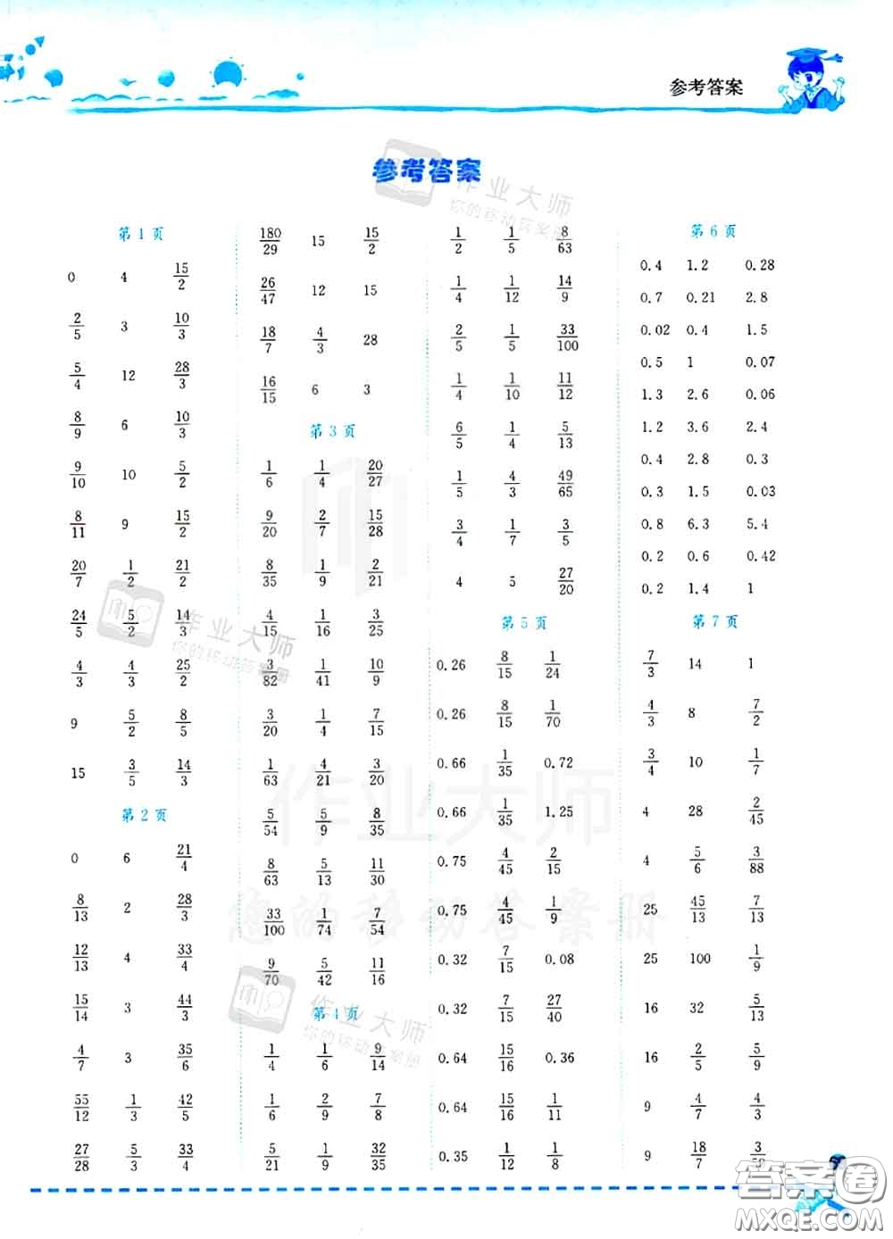 2020秋黃岡小狀元口算速算練習(xí)冊(cè)六年級(jí)數(shù)學(xué)上冊(cè)人教版答案