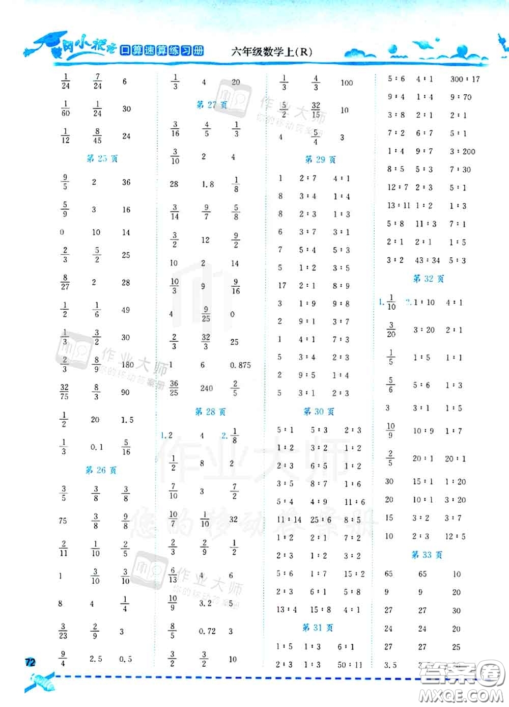 2020秋黃岡小狀元口算速算練習(xí)冊(cè)六年級(jí)數(shù)學(xué)上冊(cè)人教版答案