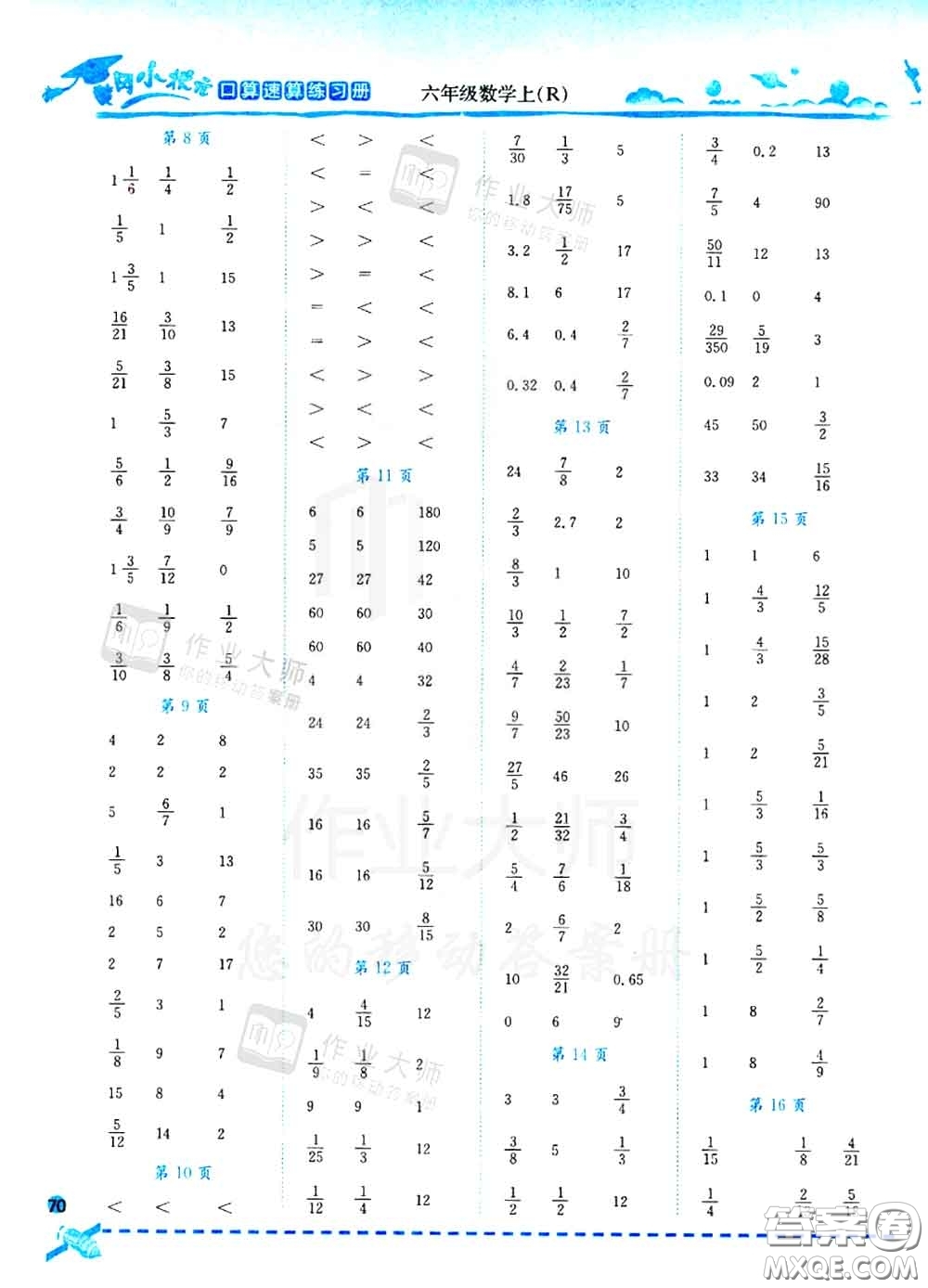 2020秋黃岡小狀元口算速算練習(xí)冊(cè)六年級(jí)數(shù)學(xué)上冊(cè)人教版答案