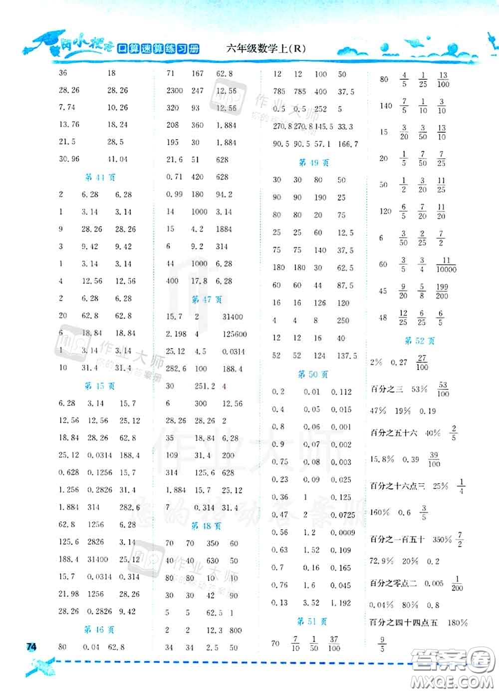 2020秋黃岡小狀元口算速算練習(xí)冊(cè)六年級(jí)數(shù)學(xué)上冊(cè)人教版答案