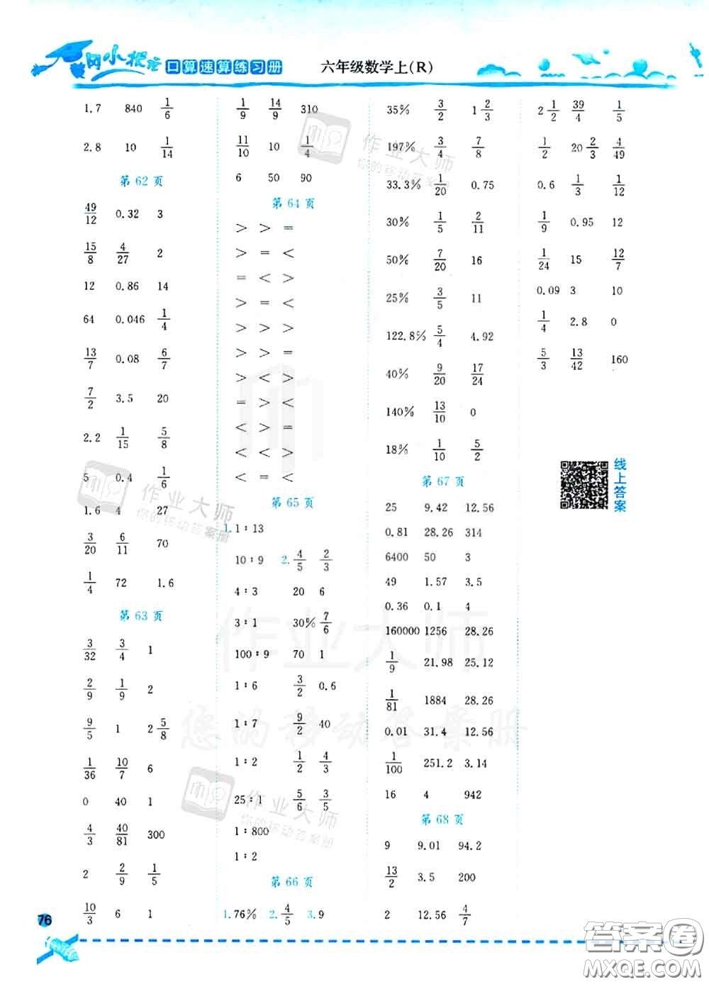 2020秋黃岡小狀元口算速算練習(xí)冊(cè)六年級(jí)數(shù)學(xué)上冊(cè)人教版答案