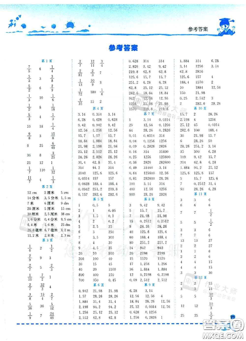 2020秋黃岡小狀元口算速算練習(xí)冊六年級(jí)數(shù)學(xué)上冊北師版答案