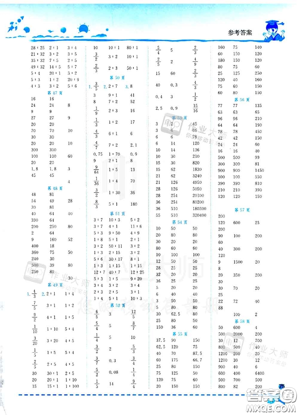 2020秋黃岡小狀元口算速算練習(xí)冊六年級(jí)數(shù)學(xué)上冊北師版答案