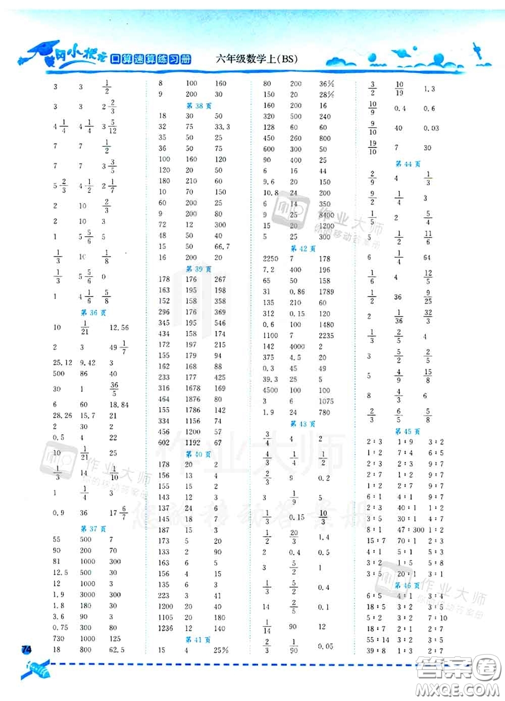 2020秋黃岡小狀元口算速算練習(xí)冊六年級(jí)數(shù)學(xué)上冊北師版答案