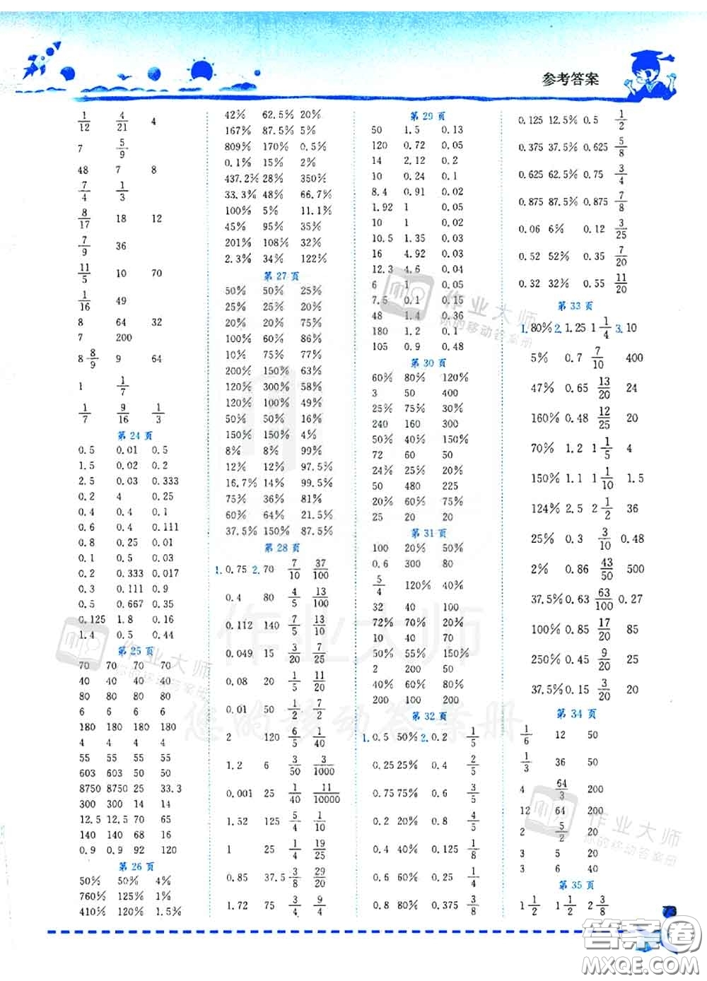 2020秋黃岡小狀元口算速算練習(xí)冊六年級(jí)數(shù)學(xué)上冊北師版答案